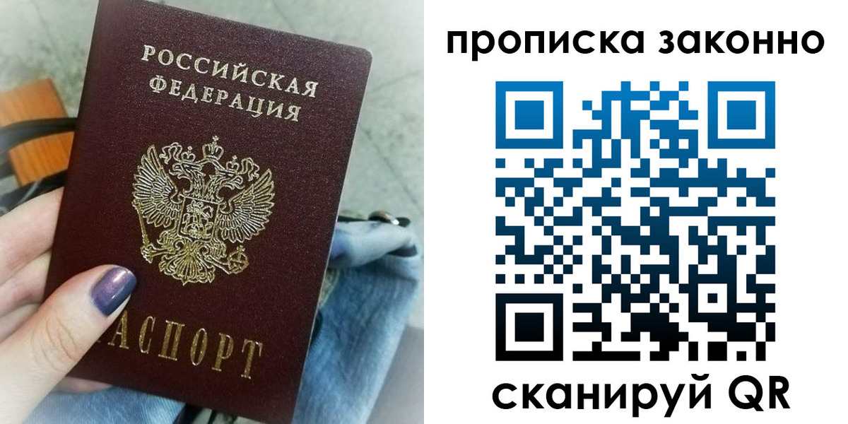 прописка для кредита в Тосно