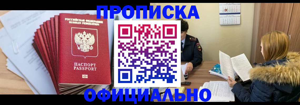 временная регистрация для всех в Тосно