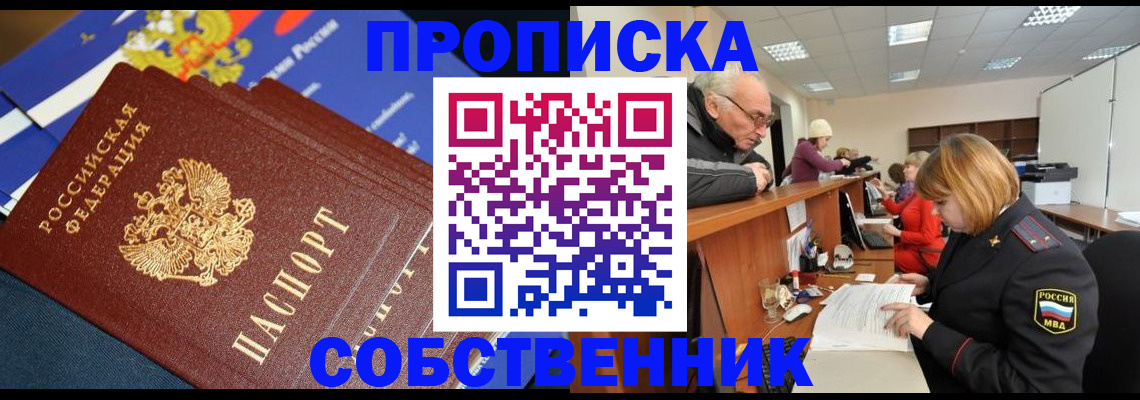 прописка для кредита в Тосно