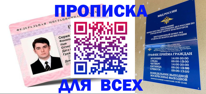временная регистрация в квартире в Тосно